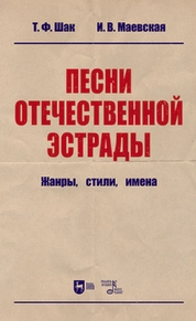 Песни отечественной эстрады: жанры, стили, имена