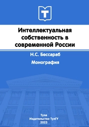 Интеллектуальная собственность в современной России