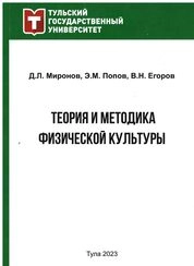Теория и методика физической культуры