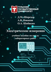 Электрические измерения