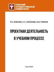 Проектная деятельность в учебном процессе