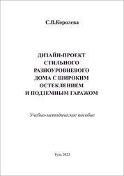 Дизайн-проект стильного разноуровневого дома с широким остеклением фасадов и подземным гаражом