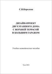 Дизайн-проект двухэтажного дома с верхней террасой и большим гаражом