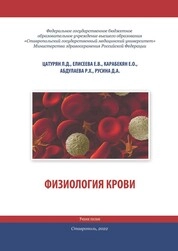 Физиология крови
