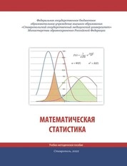 Математическая статистика