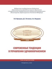 Современные тенденции в управлении здравоохранением
