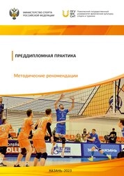 Преддипломная практика
