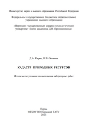 Кадастр природных ресурсов