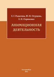 Анимационная деятельность