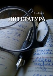 Литература