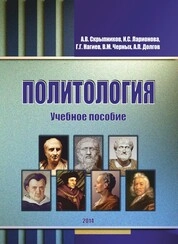 Политология