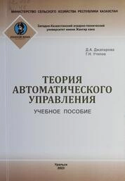 Теория автоматического управления