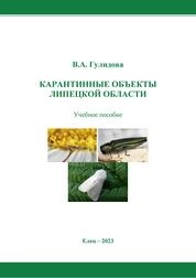 Карантинные объекты Липецкой области