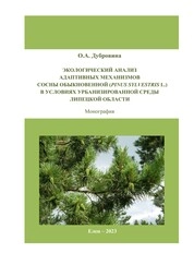 Экологический анализ адаптивных механизмов сосны обыкновенной (Pinus sylvestris l.) в условиях урбанизированной среды Липецкой области