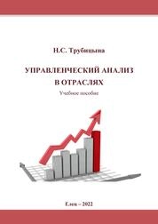 Управленческий анализ в отраслях