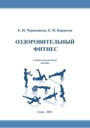 Оздоровительный фитнес