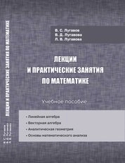 Лекции и практические занятия по математике
