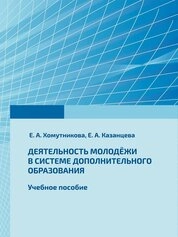 Деятельность молодежи в системе дополнительного образования