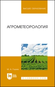 Агрометеорология