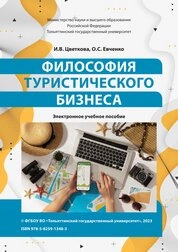 Философия туристического бизнеса