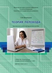 Теория перевода