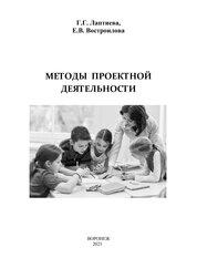 Методы проектной деятельности