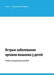 Острые заболевания органов мошонки у детей