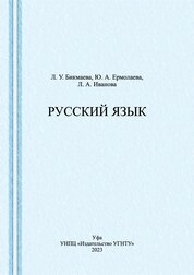 Русский язык