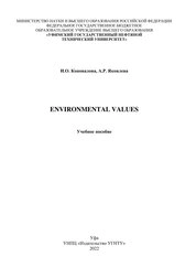Environmental values