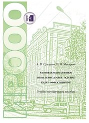 Развиваем креативное мышление: какое задание будет эффективным?