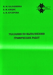 Указания по выполнению графических работ
