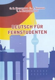 Deutsch für Fernstudenten