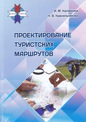 Проектирование туристских маршрутов