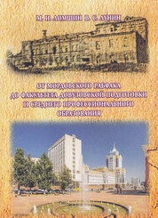 От Мордовского рабфака до факультета довузовской подготовки и среднего профессионального образования