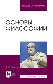 Основы философии