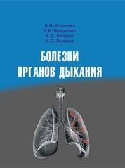 Болезни органов дыхания