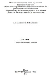 Ботаника