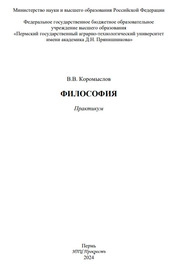 Философия: практикум