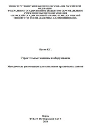 Строительные машины и оборудование