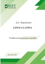 Lingua Latina