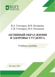 Активный образ жизни и здоровье студента