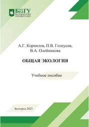 Общая экология