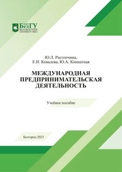 Международная предпринимательская деятельность