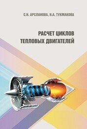 Расчет циклов тепловых двигателей