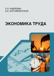 Экономика труда