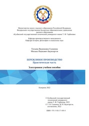 Бережливое производство. Практическая часть