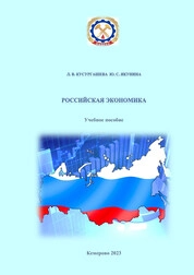 Российская экономика