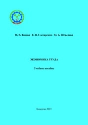 Экономика труда