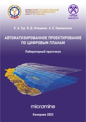 Автоматизированное проектирование по цифровым планам: лабораторный практикум