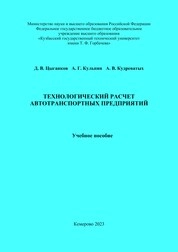 Технологический расчет автотранспортных предприятий